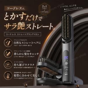 【コードレス&2WAY】ヘアアイロン ブラシ ...の詳細画像2