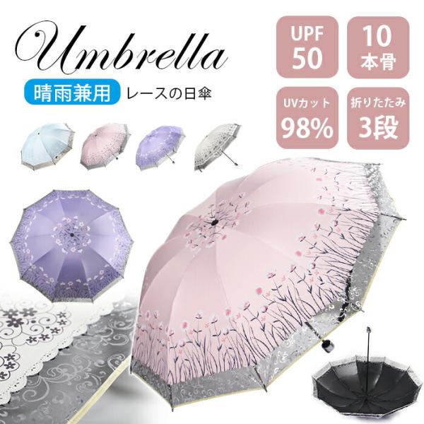 日傘 折りたたみ傘 完全遮光 3段 10本骨 UPF50+ 遮光 遮熱 雨傘 かさ 晴雨兼用 UVカ...
