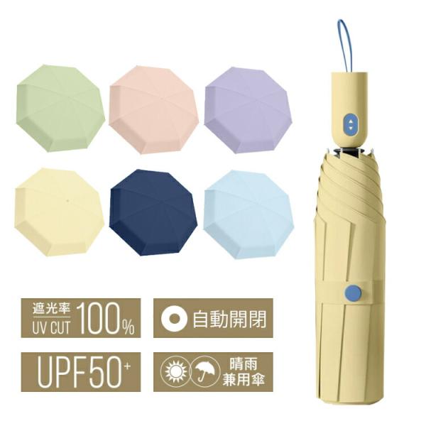 日傘 折りたたみ傘  軽量 晴雨兼用 自動開閉 レディース UVカット 丈夫 雨傘 大きい 日傘 完...