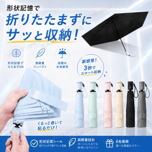 2個目半額!【形状記憶 折りたたみ傘】 自動開閉...の商品画像