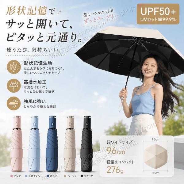 2個目半額！【形状記憶・自動開閉】日傘 折りたたみ 完全遮光 UVカット率99.9% UPF50+ ...