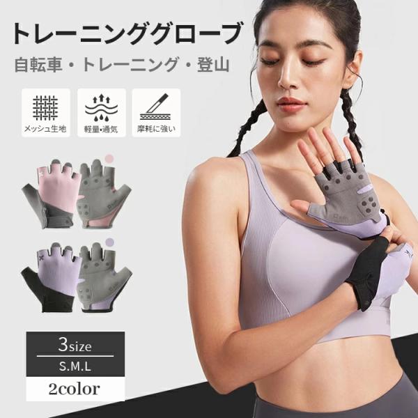トレーニンググローブ レディーストレーニング グローブ 女性用 筋トレ ダンベルサイクリング ウェイ...