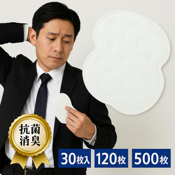 脇汗パッド 脇パット メンズ レディース 脇汗対策 脇汗シート BIGサイズ  使い捨 ワキ汗 制汗...