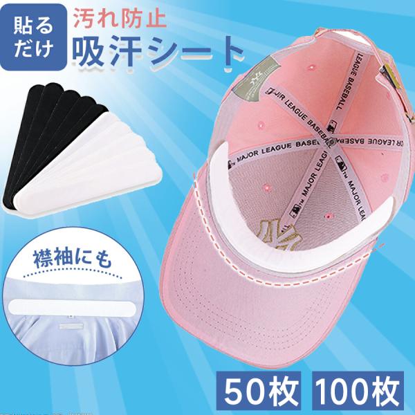 帽子ファンデ 汚れ防止 キャップ 汗染み防止 ファンデーションガード シャツ 汗 汗取りパッド 汗止...