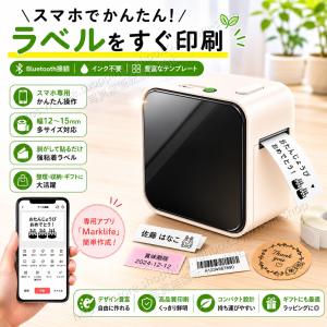 ラベルプリンター スマホ対応 感熱式 ミニプリンター ラベルライター 12mm 15mm対応 シール印刷 Marklife アプリ対応 QRコード バーコード 作成 整理収納
