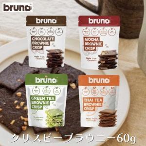 bruno snack クリスピーブラウニー チョコレートタイティー お菓子 グルテンフリー ココナッツ粉使用 小麦粉不使用 おやつ ヘルシー 白砂糖不使用
