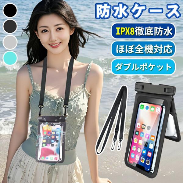 防水ケース 完全防水ケース IPX8 全面タッチ対応 顔認証対応 指紋認証 水中撮影 スマホ防水ポー...