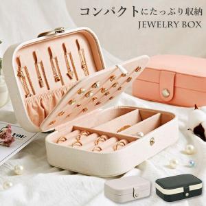 【新店オープン10%OFFクーポン】ジュエスボックス 収納 可愛い アクセサリーケース 携帯用 ネックレス ジュエリーケース｜nsm-shop