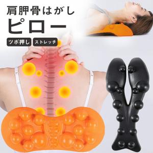 肩甲骨はがし ピロー 肩胛骨はがしピロー 肩胛骨はがし 肩甲骨 肩コリ