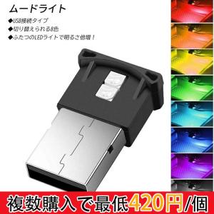 ムードライト イルミライト USB LED ライト USB雰囲気 車内照明 室内夜間ライト 高輝度 軽量 小型 8色 呼吸モード｜nsm-shop