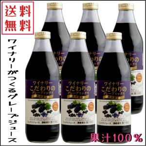 無添加100%ぶどうジュース飲み比べ6本セット 信濃ワイン 果汁100％ 無添加 ぶどうジュース 白 1000ml ×6本 1ケース