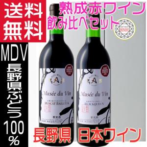 五一ワイン ゴールド gold 赤白ワインセット 720ml 長野県 日本ワイン