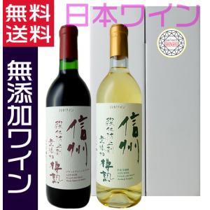 五一ワイン ゴールド gold 赤白ワインセット 720ml 長野県 日本ワイン