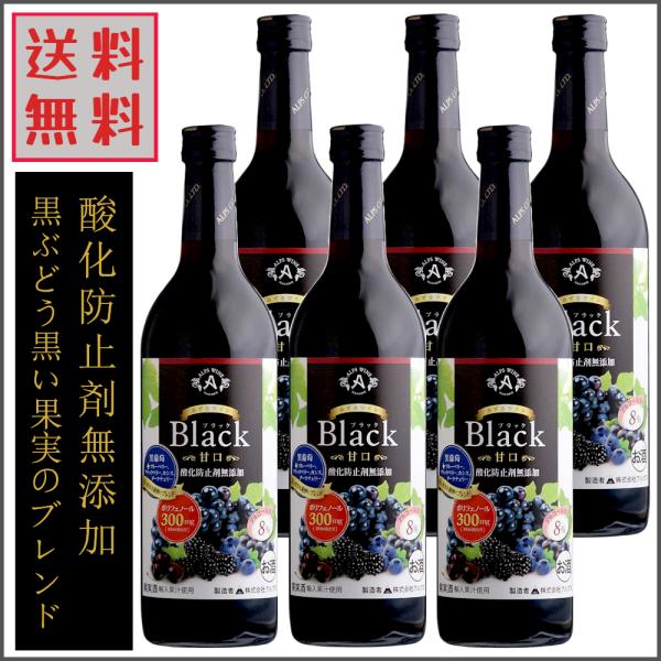 あずさワイン 無添加 ブラック 赤ワイン Black 720ml ×6本 甘口 アルプス プレゼント...