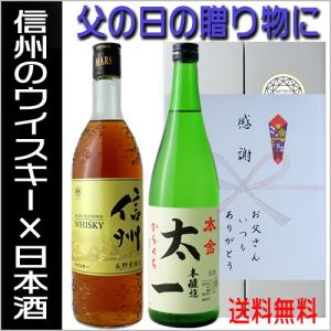マルスウイスキー 信州 720ml ×2本 炭酸水 晩酌セット ウイスキー