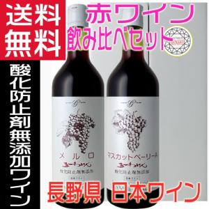 五一ワイン ゴールド gold 赤白ワインセット 720ml 長野県 日本ワイン