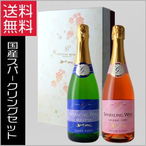 五一ワイン 国産スパークリングワイン 白 ロゼ 720ml 2本セット 箱入 長野県 ギフトセット｜nsmarket-co