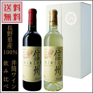 五一ワイン ゴールド gold 赤白ワインセット 720ml 長野県 日本ワイン
