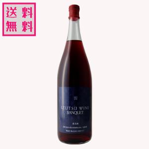 国産 赤ワイン 井筒ワイン イヅツワイン 一升瓶 バンクエット 1800ml 長野県 国産 信州ワイン 送料無料｜nsmarket-co