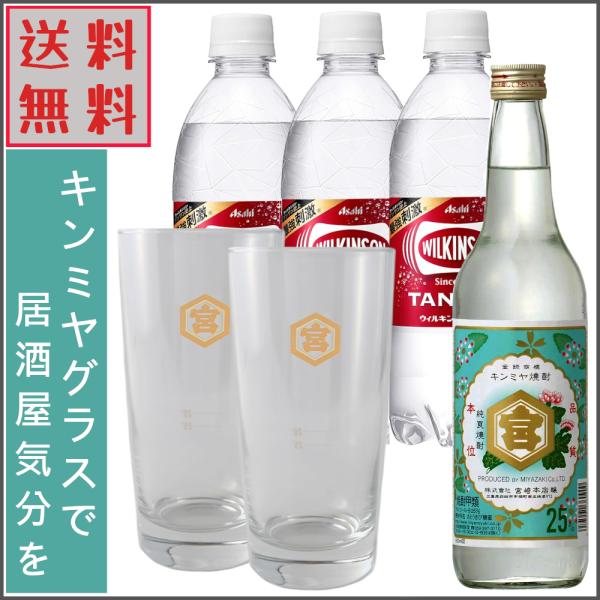 ペア キンミヤグラス 付 キンミヤ焼酎 家飲み 金宮 ハイボールセット 焼酎ギフト プレゼント お中...