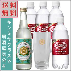 キンミヤグラス 付 キンミヤ焼酎 家飲み 金宮 ハイボールセット 焼酎ギフト プレゼント お中元にも 送料無料｜nsmarket-co