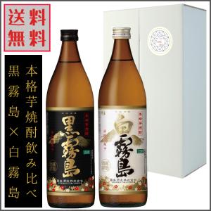 霧島酒造 送料無料 霧島焼酎 飲み比べ 6本セット 900ml 赤霧島 黒霧島
