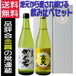 日本酒 高天 からくち 通 500ml ×2本 日本酒セット ギフトセット 御祝い 内祝い 長野県 高天酒造｜nsmarket-co