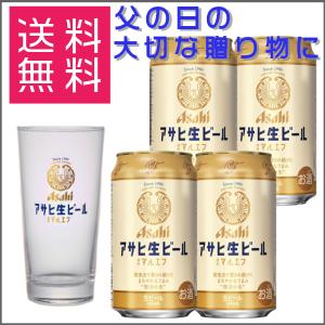 父の日 アサヒ 生ビール マルエフ タンブラー グラス 白 350ml ×4 マルエフグラス 缶ビール セット ギフト 送料無料