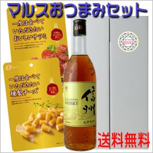 マルスウイスキー 信州 720ml おつまみ チーズ サラミ 晩酌セット ギフト 贈答 ウイスキーギフト｜nsmarket-co