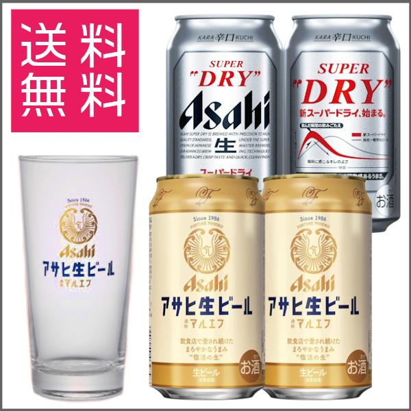 アサヒ 生ビール マルエフ タンブラー 350ml ×2 スーパードライ×350ml×2 マルエフグ...