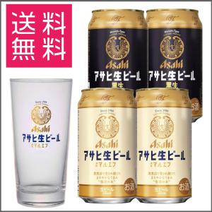 アサヒ 生ビール マルエフ グラス 白 350ml ×2 黒生 ×2 マルエフグラス  タンブラー 缶ビール セット ギフト 送料無料｜NSmarketSELECT