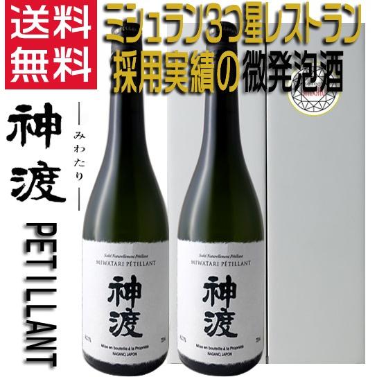 日本酒 微発泡 神渡 ペティアン PETILLANT 720ml×2本 限定 日本酒セット ギフトセ...