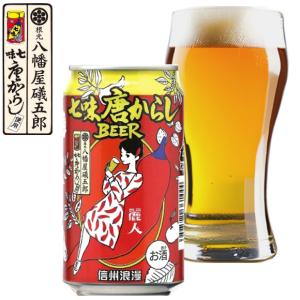 諏訪浪漫ビール 七味とうがらし BEER ビール 350ml 12本 八幡屋磯五郎 七味唐辛子 長野県 地ビール 麗人酒造 送料無料｜nsmarket-co