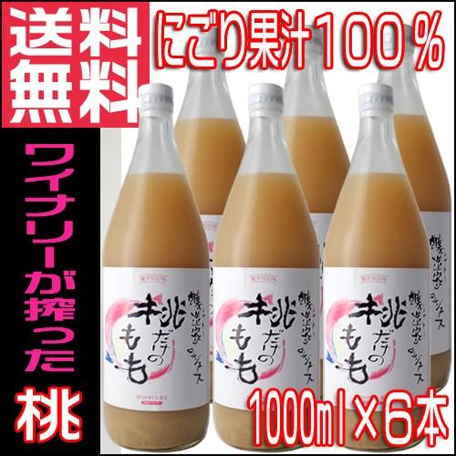果汁100％ 混濁 ももジュース 白 1000ml ×6本 1ケース 信濃ワイン 桃ジュース