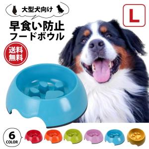 犬　フードボウル　L　早食い防止　大型  食器 中型　大型　犬 猫 4本指 餌やり 肉球　ペット フードボール かわいい