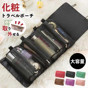 トラベルポーチ  化粧ポーチ　小物入れ　吊り下げ  旅行用