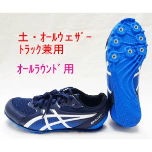 陸上スパイク アシックス asics エフォート13シューズ袋サービス　EFFORT13　1093A167-400 オールウェザー土兼用 オールラウンド用