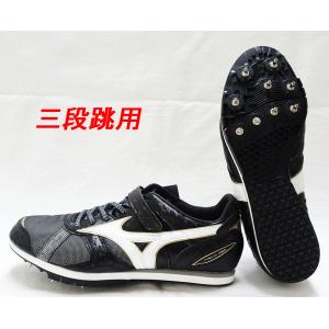 陸上スパイク ミズノ MIZUNO フィールドジオAJ-C U1GA204152 オールウェザー専用 三段跳び用