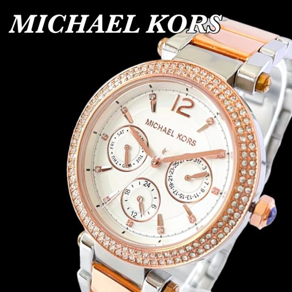 レディース腕時計 ツートンカラー MICHAEL KORS マイケルコース エレガントウォッチ 50...