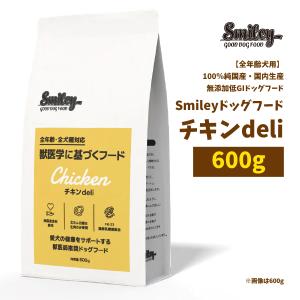 Smiley Smiley（スマイリー） チキンdeli 5kg 無添加 ドッグフード 全