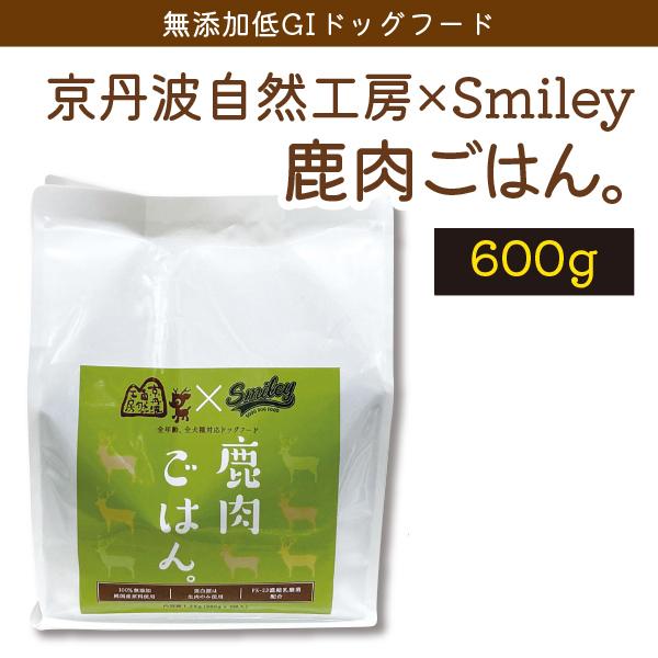 京丹波自然工房×Smiley 鹿肉ごはん。600g　安心安全　こだわり　ヘルシー