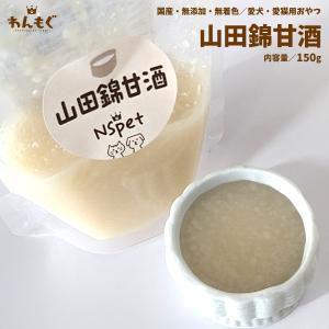 犬 おやつ ジャーキー 無添加 国産 山田錦甘酒...の商品画像