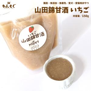 犬 おやつ ジャーキー 無添加 国産 山田錦甘酒...の商品画像