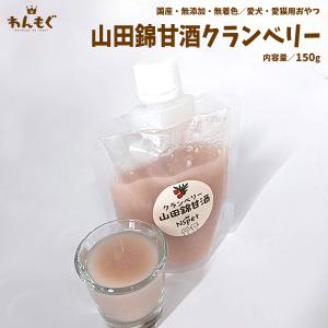 犬 おやつ ジャーキー 無添加 国産 山田錦甘酒...の商品画像