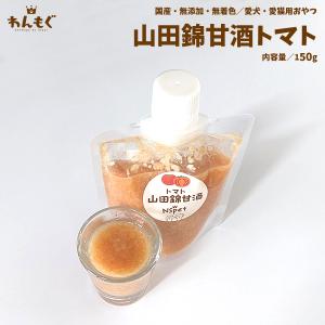 犬 おやつ ジャーキー 無添加 国産 山田錦甘酒...の商品画像