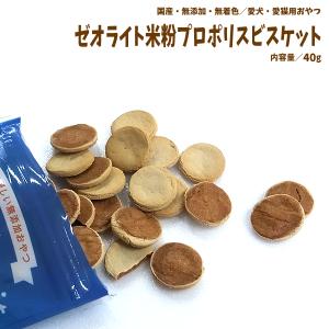 犬　おやつ　ジャーキ―　無添加　国産　ゼオライト米粉プロポリスビスケット　安心安全　こだわり　ヘルシー｜ペットのおやつ屋さんNSpet
