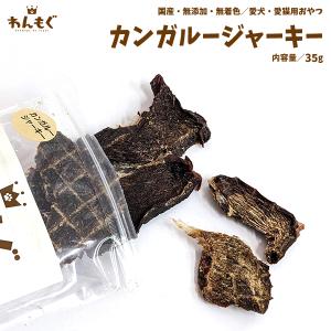 犬 おやつ ジャーキー 無添加 国産 京鴨ネック わんもぐ こだわり