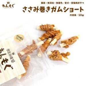 犬 おやつ ジャーキー 無添加 国産 京鴨ネック わんもぐ こだわり