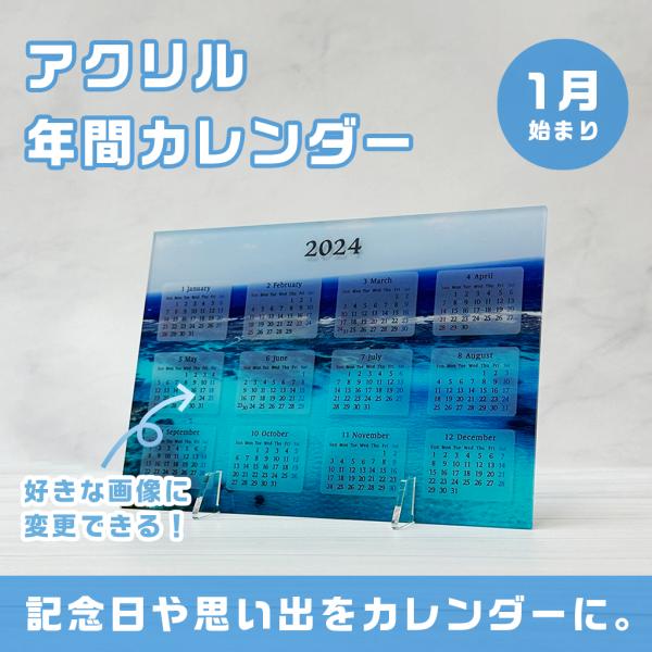 卓上カレンダー 2024 オリジナル 年間アクリルフォトカレンダー 画像  A5 記念 贈り物 就職...
