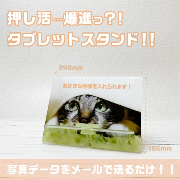 アクリル タブレットスタンド オーダーメイド オリジナル 推し活 SNS映え オフィス ペット